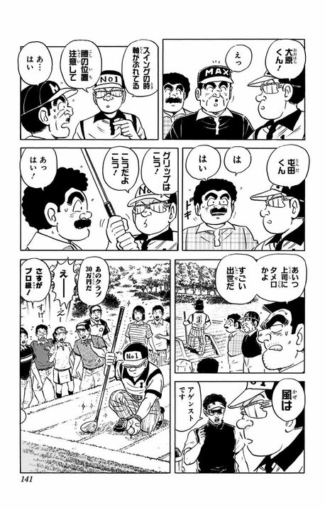 【こち亀】雑学王が完全初心者でゴルフをやったところウルトラショット連発！…しかし知識を増やした瞬間に起きた悲劇…_17