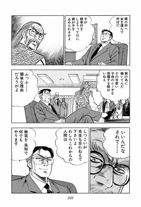 「出張先へ愛人同伴!!」社内にばらまかれた不倫スキャンダル… 保身よりも“相手の名誉”を心配したサラリーマンの男気_29