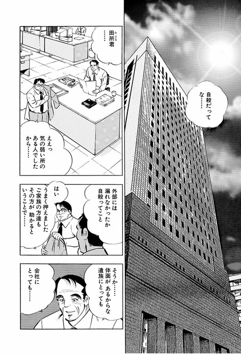 社員が自殺した現場に新人を派遣……『サラリーマン金太郎』が描いた90年代サラリーマン社会の冷酷と覚悟_8
