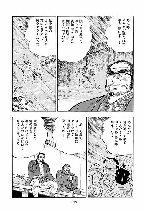 会社にとって一番必要なものは何か…『サラリーマン金太郎』乗っ取られかけたヤマト建設に現れた“救世主”_14