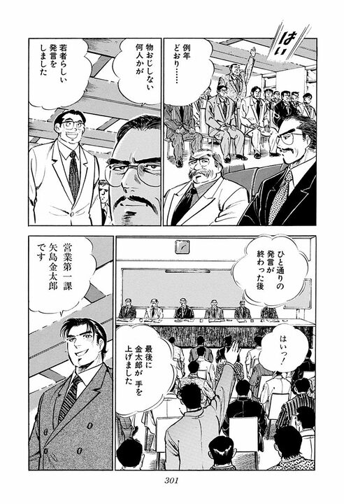 「私は会社と恋愛をしたい」30年前のサラリーマン金太郎が突きつけた、令和にも通じる革新的な要望_5