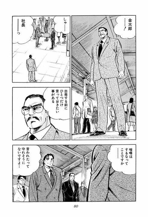 社員が自殺した現場に新人を派遣……『サラリーマン金太郎』が描いた90年代サラリーマン社会の冷酷と覚悟_19