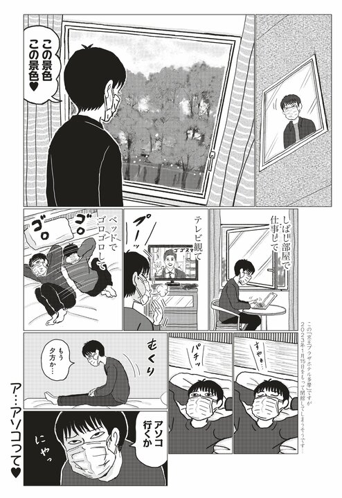「漫画家・清野とおるは几帳面で、締切も必ず守る人」おしゃれファッション誌で清野とおるが連載のなぜ…編集長とは飲み友？_8