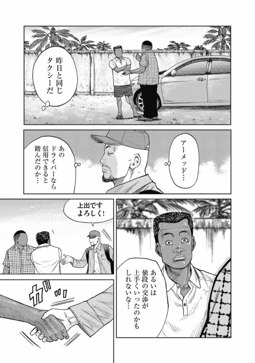 【漫画】「警察も近づかないリベリアの共同墓地に踏み込んでいく、スラム街の住人やギャングより一番ヤバい人がプロデューサーなんです」『ハイパーハードボイルドグルメリポート新視覚版』_15