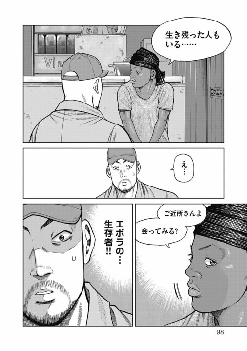 【漫画】「警察も近づかないリベリアの共同墓地に踏み込んでいく、スラム街の住人やギャングより一番ヤバい人がプロデューサーなんです」『ハイパーハードボイルドグルメリポート新視覚版』_56