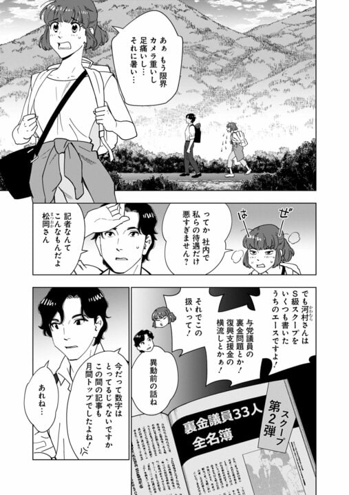 【新連載・漫画】「人気芸人の性的DM疑惑」「食パンにコオロギが入っている？」…いまだ消えきらない“噂”を誰が終わらせるのか『〆〆〆ルー　南関東・連続女性カオハギ事件』第1話_11