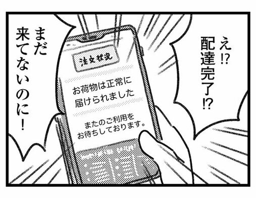【漫画】「まさか風俗に？」どんなに帰りが遅くてもお風呂に入る夫が、最近入らないことがあるのはなぜ？／気がつけば地獄（2)_4
