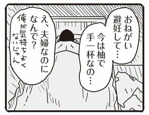 【漫画】99％離婚確定。私は夫といることで傷ついてきたんだ…「このまま夫が仕事から帰ってこなければ、いっそ楽になるのに…」／99%離婚(5)_26