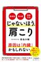 じゃないほうの肩こり