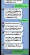 中村容疑者と店舗AのLINEのやりとり（画像／関係者提供）