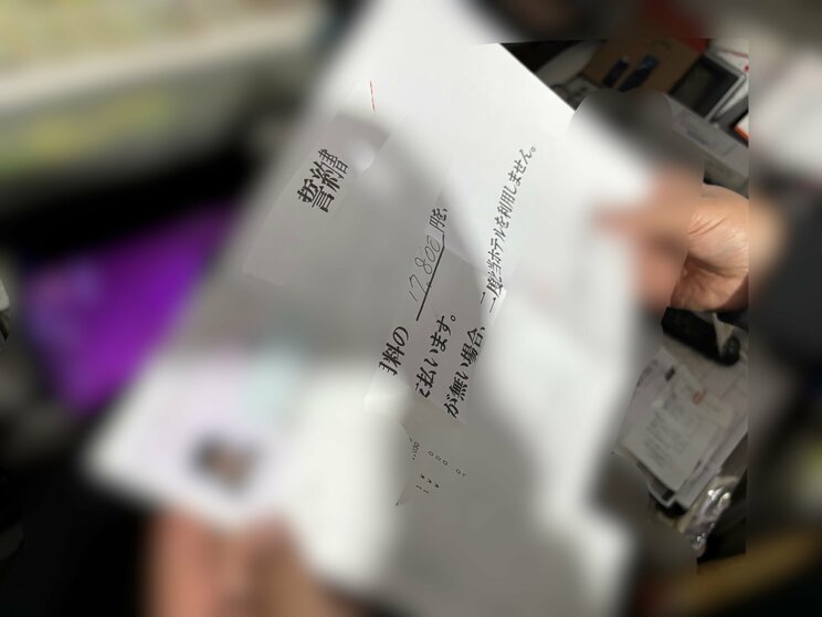 客に書いてもらった「誓約書」(撮影/集英社オンライン)