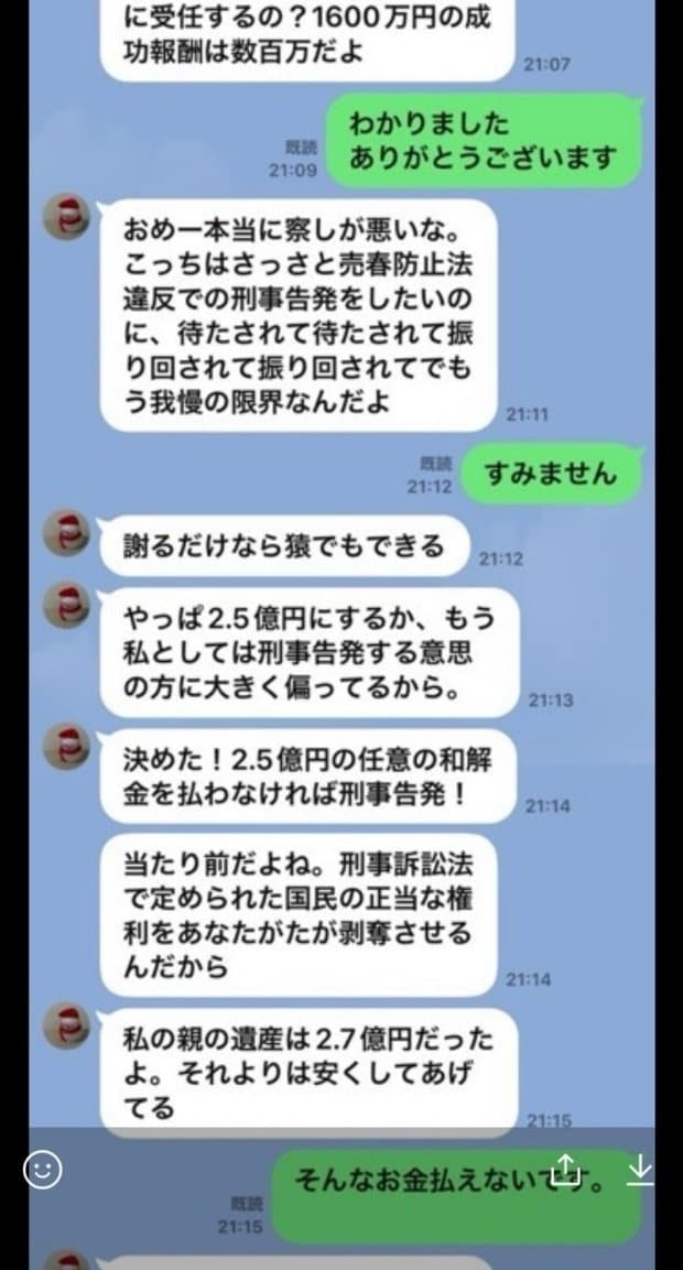 中村容疑者と店舗AのLINEのやりとり（画像／関係者提供）