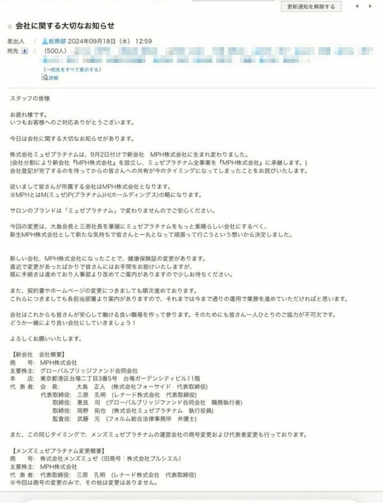 会社が変わったことを伝えるメール（画像、従業員提供）