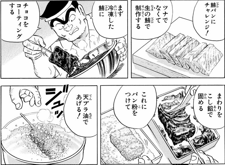 「スイーツマカロンの巻」より。ケーキブームに対抗心を燃やした両さんが、なぜか総菜パンを繰り出す斜め上の展開に……