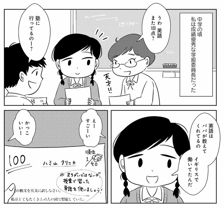 【漫画】髪を下ろして学校に行くことも許されない…毒親だった母との暮らしの辛さと、父からもらった十徳ナイフ。「もしパパが死んじゃったら、その瞬間に私もこれで死のう」_1