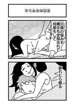「会うたびに関係をもってしまうから、いつまでたっても本命になれないの？」と思いきや…(4)_45