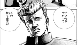 「握り金玉」という言葉がトレンドに「禁止ワードじゃないんだねw」…『ろくでなしBLUES』ファンの長年の疑問が解決