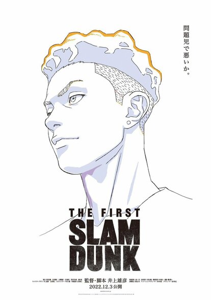 先行入手！ 映画『THE FIRST SLAM DUNK』 12月3日公開決定！ 宮城リョータのポスター画像解禁！ | 集英社オンライン |  ニュースを本気で噛み砕け