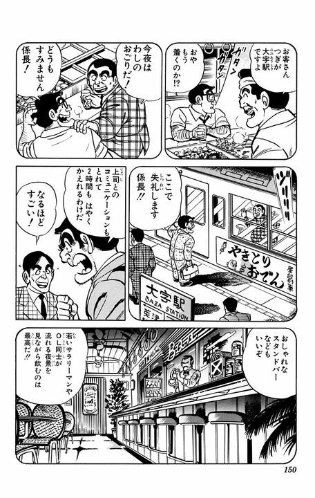 【こち亀】「駅ナカ」ならぬ「車ナカ」!?　国鉄民営化の前月に両さんが打ち出した“天才的施策” 「銭湯に床屋、それに居酒屋…」_13