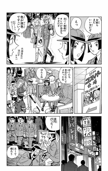 【こち亀】防犯効果を生むか警察の威信を地に墜とすか!? 地獄の両さん24時間制服生活がスタート!!_13