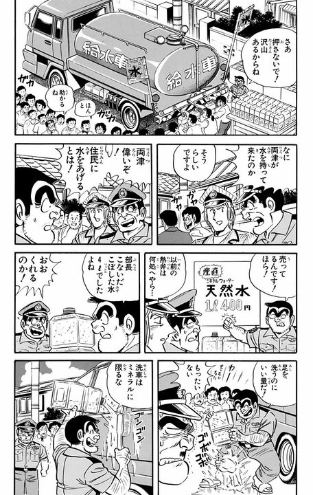 【こち亀】米騒動から水不足へ...時流をとらえた両さんが荒稼ぎしようとするも 「欲張り亡者の末路にふさわしい」_16