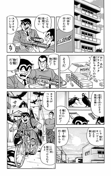 【こち亀】警察の女子寮から下着が消えた…容疑者はまさかの両さん!? そのワケ「変態だしスケベだし女性にモテないし…」_17