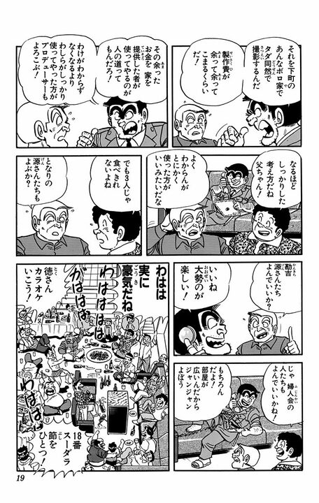 【こち亀】両さんの実家がドラマのロケ地に抜擢！…番組の経費で豪遊し始めた結果、現場が大混乱に？_15