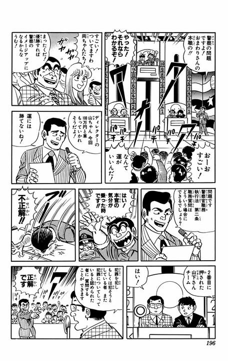 【こち亀】東大卒のインテリがキャリア警官ではなく派出所勤務を選んだワケ 「こういう時しか出番がないんだから…」_18