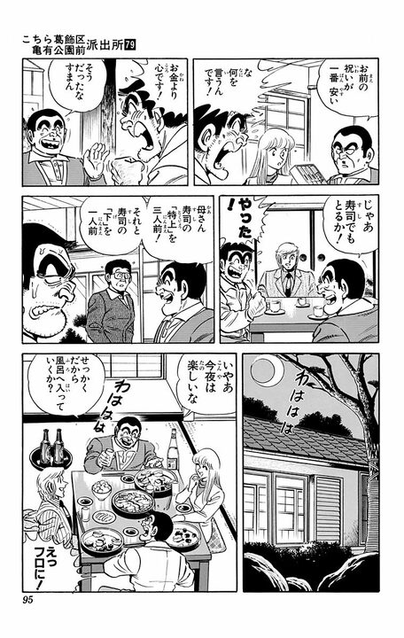【こち亀】とうがらし、肥だめ、セメントの入浴剤？… 新居祝いとして渡そうとするも混浴を提案され…_11