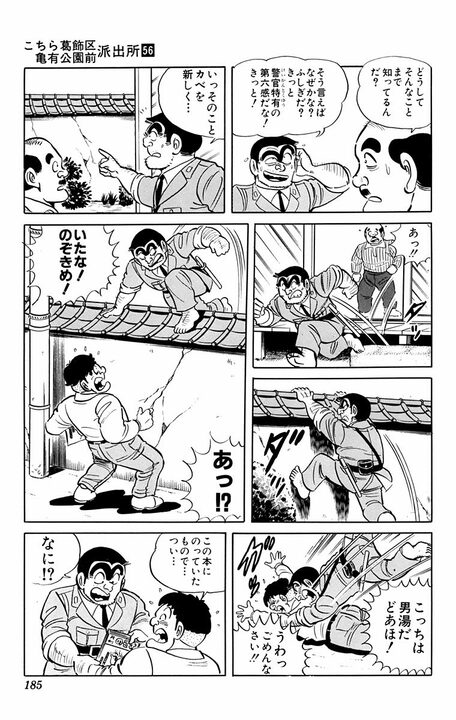 【こち亀】のぞきが多発する銭湯…覗き魔の現役警官だからこそ思いついた「犯罪撲滅のため大作戦」の全容とは…_7