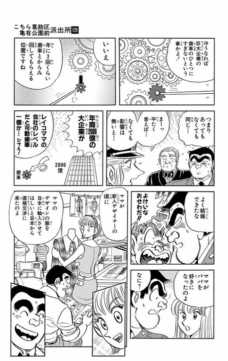 【こち亀】全女性キャラのなかで最強の富豪は誰？ ファッション、工業、不動産、人材の巨大ネットワークを設立し、年商は7兆円！_9