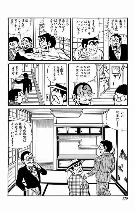 【こち亀】派出所きっての凡人が「マイホーム探し」するも欠陥住宅ばかりで...両さんに学ぶ良い家の共通点とは_13