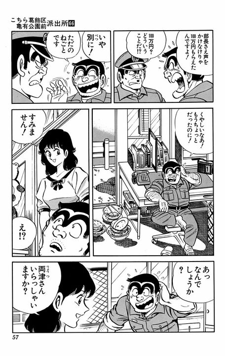 【こち亀】もやしそば、餃子、野菜炒め、チャーハン、焼きそば、カレーライス…“炭水化物至上主義”な両さんの衝撃の昼食とは_13