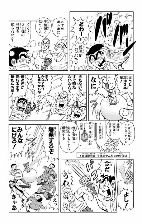 【こち亀】昭和の大人気おもちゃ「スカイピンポン」がリバイバル？ 当時子どもだったおじさんがはしゃぎすぎて起きた爆発事件とは..._13