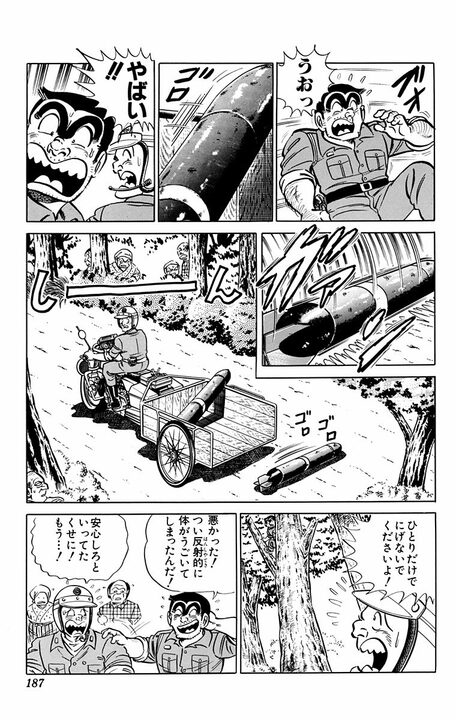 【こち亀】日光で見つかった不発弾2本をリアカーで運ぶ死のロードの行方 「しまったリアカーが外れた!!」_9