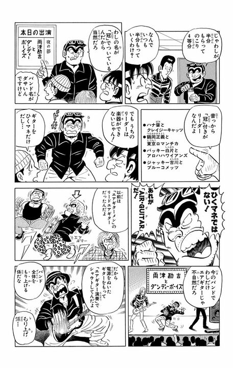 【こち亀】派出所メンバーで結成された伝説のバンド「両津勘吉と東京ストーンズ」の顛末…なぜ解散ライブは火の海になったのか？_5