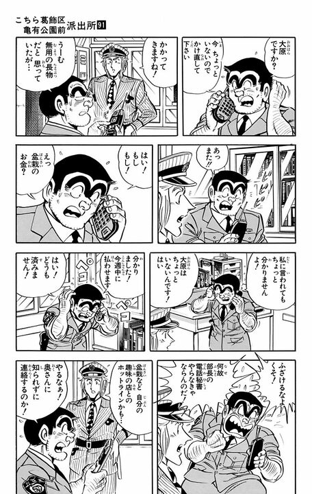 【こち亀】閲覧注意!! 部長から携帯電話を預かりケツポケットに入れていた両さんが、トイレ中に起こした惨劇とは_13