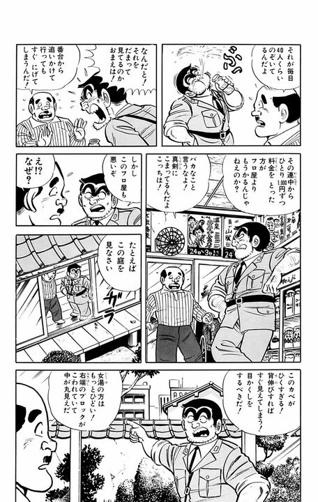 【こち亀】のぞきが多発する銭湯…覗き魔の現役警官だからこそ思いついた「犯罪撲滅のため大作戦」の全容とは…_6