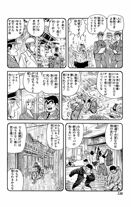 【こち亀】小学生時代は勤労少年だった!? 両さんの知られざる新聞配達の思い出…「右手骨折しても夕刊はちゃんと配った！」_14