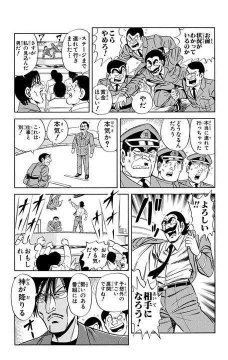 【こち亀】「警視庁全部を敵に回すぞ!」 ヤラセなしのガチ相撲で署長から警視総監まで投げ飛ばした両さんが“飛ばされた先”とは_17