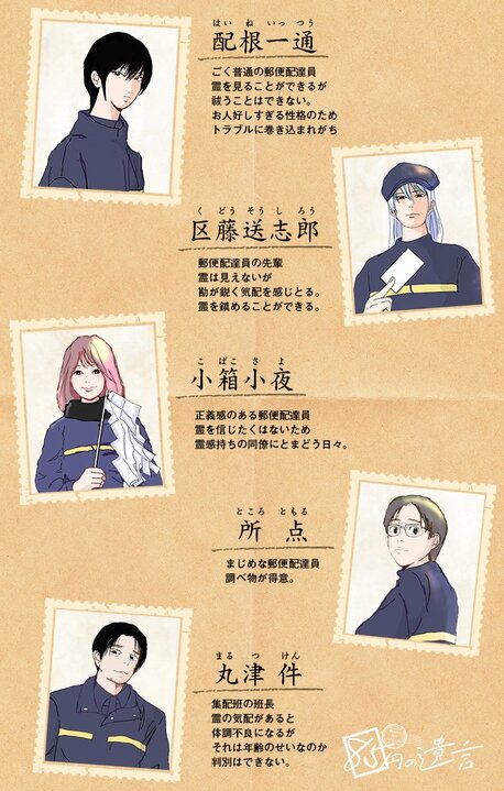 【漫画】「配達員は、普通なら踏み込まないような場所にも行きます」“郵便局員×ホラー”の異色作、作者が語る“怪異の原点”_1