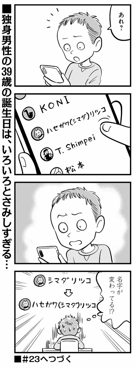 【漫画】「不公平なんだよ、そもそも人生なんて」アラフォー男性の突然のカミングアウト…薄毛、病気、仕事に悩み「嫁さんの実家でしばらく世話になろうと…」_9