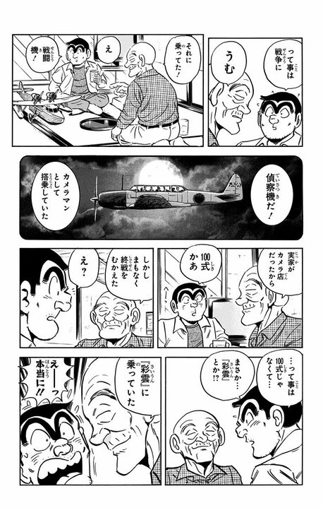 【こち亀】消えゆく団地で出会った老人との温かな交流…のはずが、数日後行くと、そこは1か月前に解体されていた？_10