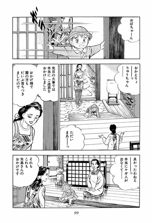 子ども宛ての絵本が爆弾に…巨大利権をめぐる争いで飛び出したトンデモない報復行為　『サラリーマン金太郎』46話_11
