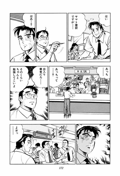 サラリーマンとは自分に嘘をつく商売？『サラリーマン金太郎』金太郎が遭遇した“談合”の現場_40