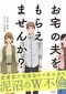 〈漫画あり〉夫の不倫相手はママ友。愛妻家だった夫がなぜ…田舎の小さな町で起こったW不倫。その原因は嫁いびり、モラハラ夫のせいだった?_5