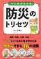 <9月1日防災の日>災害が発生しても「何があっても3日間は生活できる」おうち防災とは? 東日本大震災被災者マンガ家が解説_4