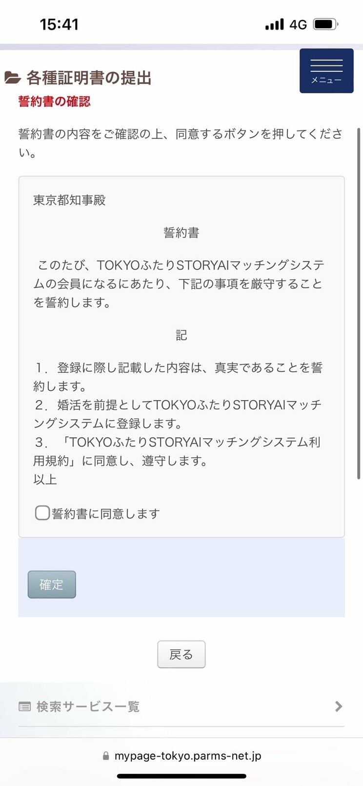 都知事への誓約書