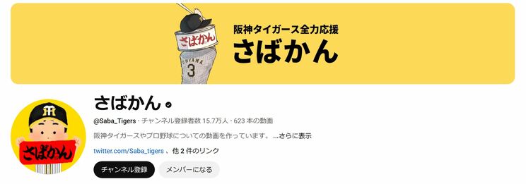 さばかんさんのYouTubeチャンネル