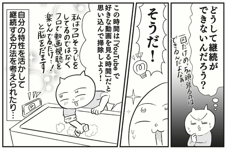 漫画『さよなら！行き当たりばったり人生！お金管理も家事も全部ニガテな主婦の生まれ変わり奮闘記』より